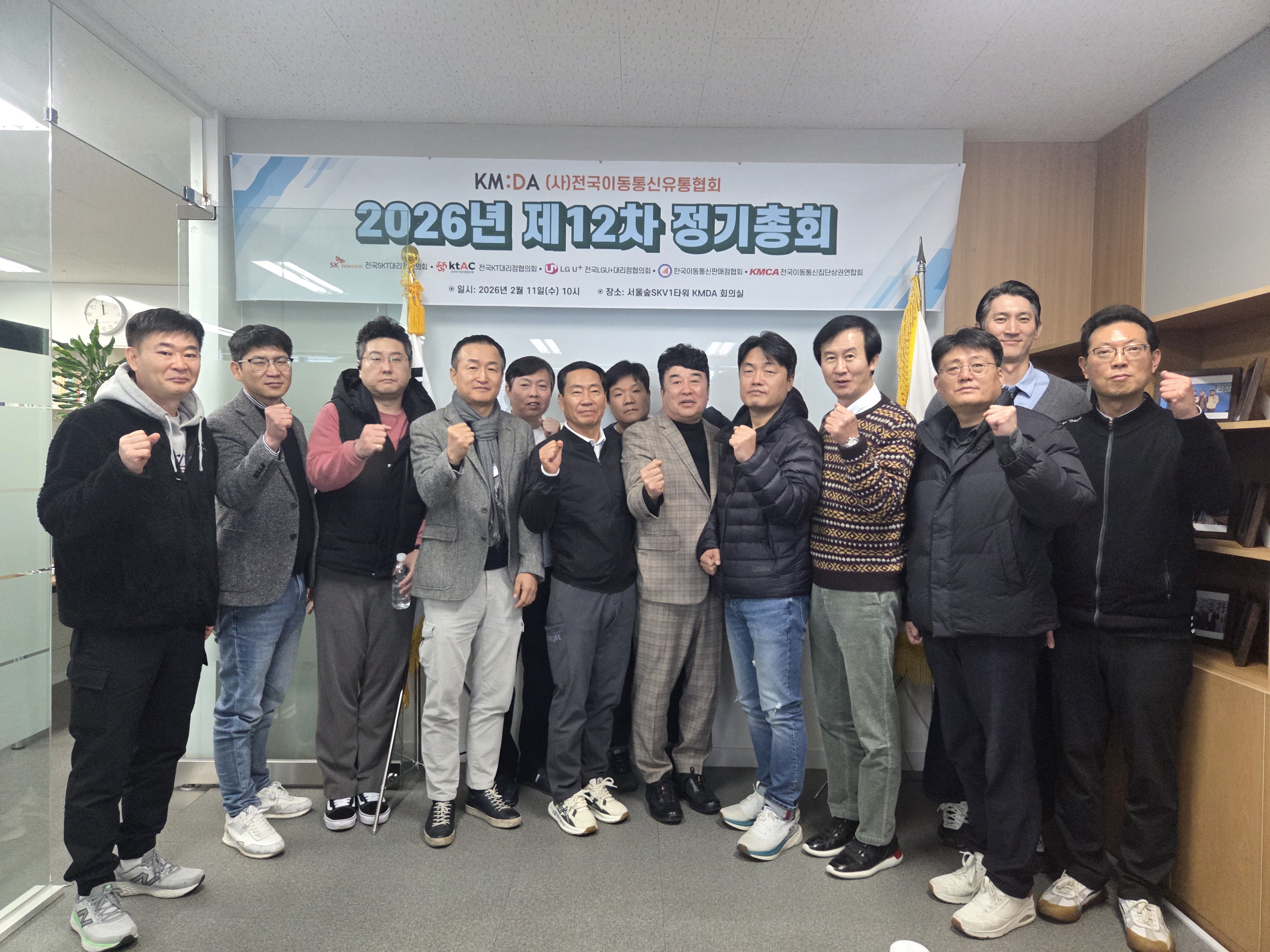 전국이동통신유통협회 정기총회